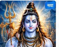 शिव चालीसा